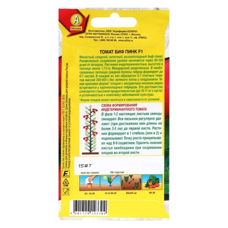 Seed Tomat "Bif Pink" F1, C/P, 15 pcs-1
