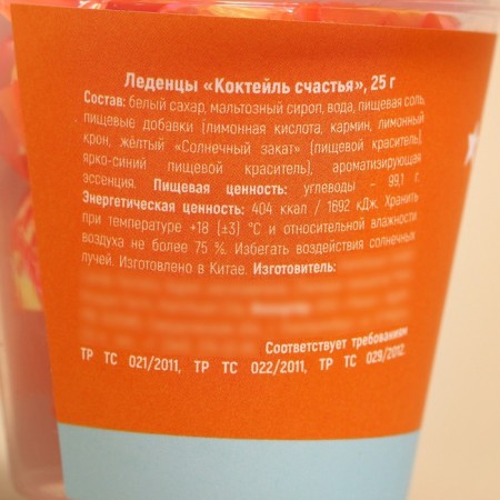 Леденцы «Коктейль счастья» в стакане, 25 г.-2