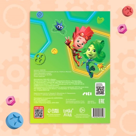 Aplique book by numbers "Fixiki", 24 pp., 17 × 24 cm.-4