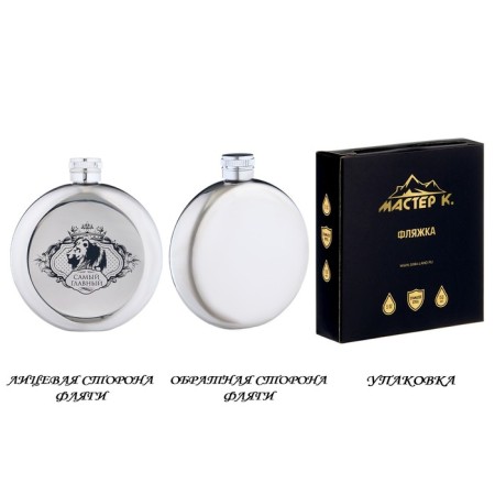 The flask for alcohol is "the most important", stainless steel, round, gift, 150 ml-1