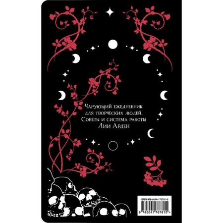 Mara and Morok. A special notebook. Arden L.-1
