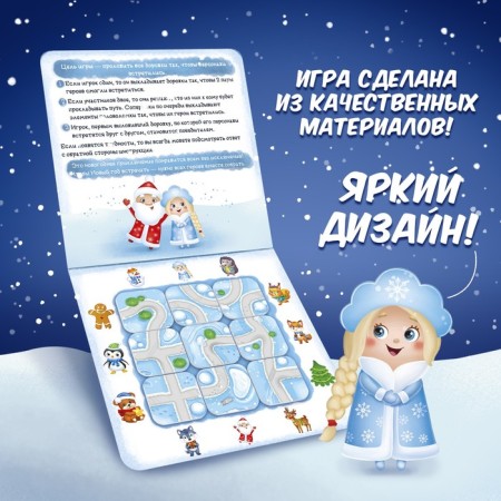 Board game for the logic "New Year's marathon", 2-4 players, 5+-4
