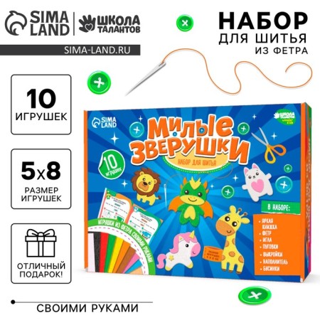 Set for creating toys made of felt "Cute animals", with a book