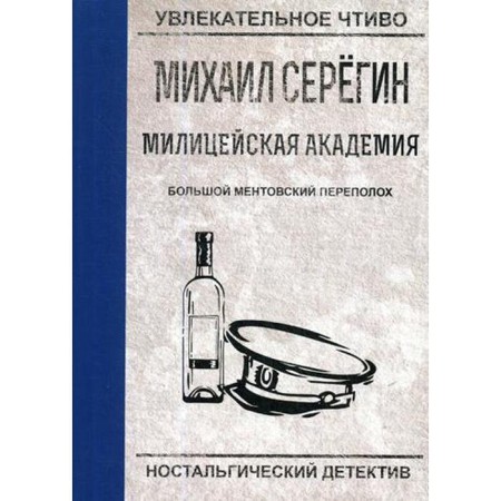 Big Mentovskaya commotion. Seregin M.