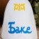 Bath cap with an applique "tank"