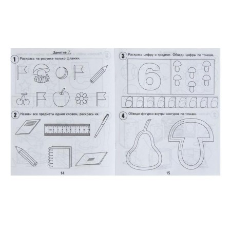 Workbook "30 classes for the successful development of the child", 4 years, part 2-2