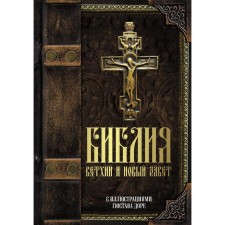 Bible. Old and New Testament