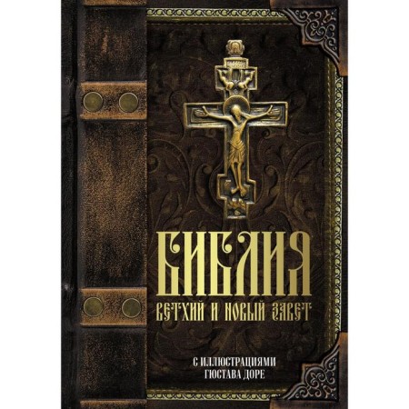 Bible. Old and New Testament
