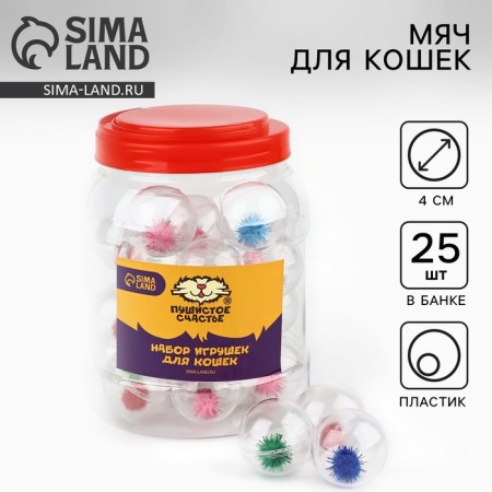 Ball for cats with a pomp, 4 cm, packing in a jar of 25 pcs, mix