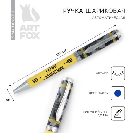 Metal handle "Hero and Defender", blue paste 1.0 mm
