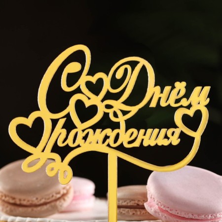 Topper "Happy Birthday" with hearts, gold, give beautifully-1