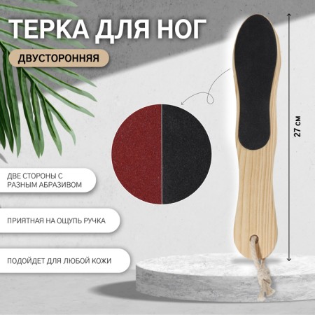 Feet heaps, sandpaper, bilateral, 27 cm, wooden