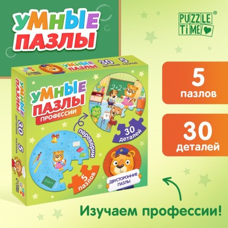 Smart Puzzles "Profession", 5 puzzles, 30 details