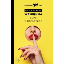 Woman. Take and use it. Vitalis VIS