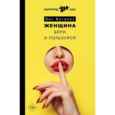 Woman. Take and use it. Vitalis VIS