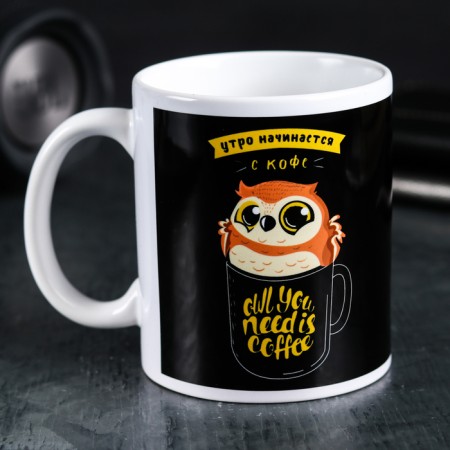 Mug "Owl. Morning begins with coffee ", 300 ml