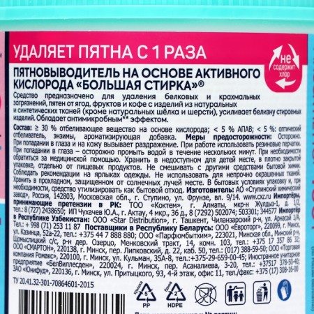 Active oxygen -sized stain Big washing, 400 g-3