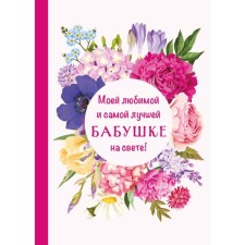 My beloved and the best grandmother in the world! Book-opening