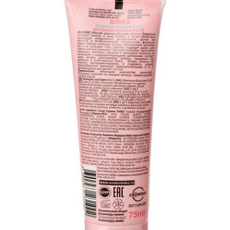 Shampoo-balm 2 in 1 for children "Alice", easy combing, 75 ml-3