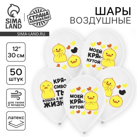 Latex ball 12 "My grunted", 50 pcs.
