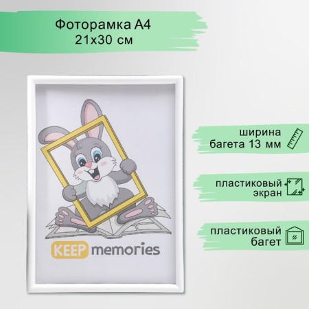 Photo frame plastic L-4 21x30 cm, white (plastic screen)