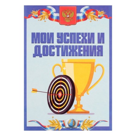 Lesets sheets for a schoolboy portfolio, 30 sheets (title, content, 28 sections) "Russian schoolboy", in a folder-16