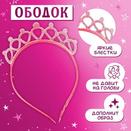 Carnival set "Stylish Princess": rim, dress pink, height 98 cm-1