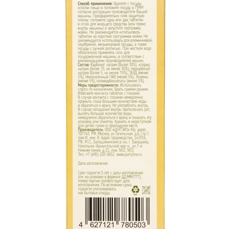 Purry Nature dishwashers tablets, with natural mustard, 28 pcs-1