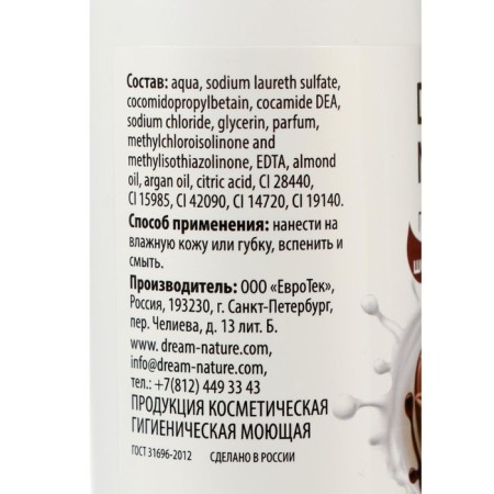 Shower gel Dream Nature "Chocolate delight", 400 ml-3