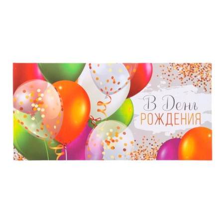 Money envelope "On Birthday!" Balloons, 8 x 17 cm-1