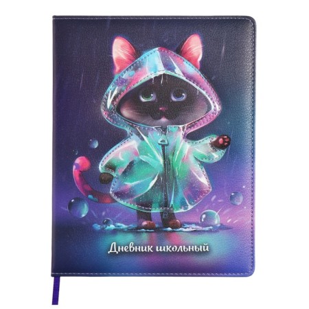 Universal Diary Grade 1-11, 48 sheets "Cat in the raincoat", solid cover of artificial leather, applique, liesse, universal cheat sheet, block 80 g/m2