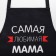 Apron Ethel "Favorite Mom" ​​60x70 cm, 100% cotton, reps 210 g/m2