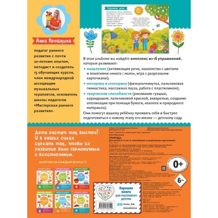 Nature. For children from 2 years old. With stickers and split cards. Proshkina A.A.-1