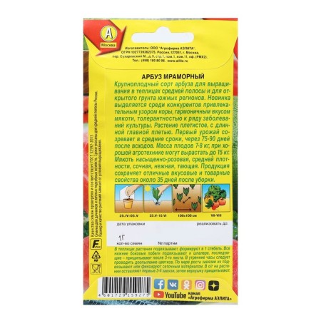 Seeds of watermelon "Marble", 1 g-1