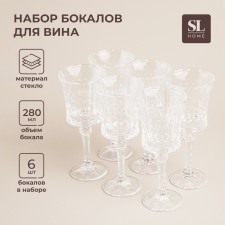 Набор бокалов для вина стеклянный SL Home «Винтаж», 280 мл, 9×21 см, цвет прозрачный