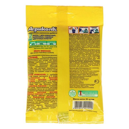 Fertilizer "Agricola 7", garden and balcony flowers, 50 g-4