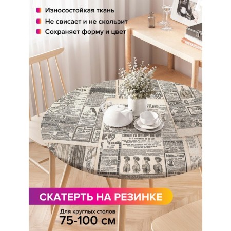 Groundpress on the table “Groundy newspapers”, round, oxford, elastic band, size 120x120 cm, diameter 75-100 cm