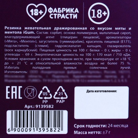 Chewing gum "Zhuitex" in Blister, 7 g. (18+)-4