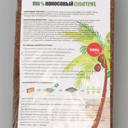 Coconut substrate Universal (100%), 4 l, Briket weight 280 - 340 g-1