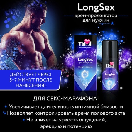 Крем-пролонгатор для мужчин "Ты и Я. LongSex", флакон-диспенсер 20 г-3