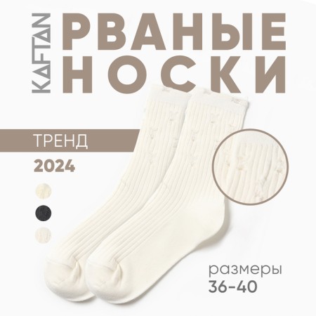 Women's socks kaftan torn into a rib size 36-40 (23-25 ​​cm), white
