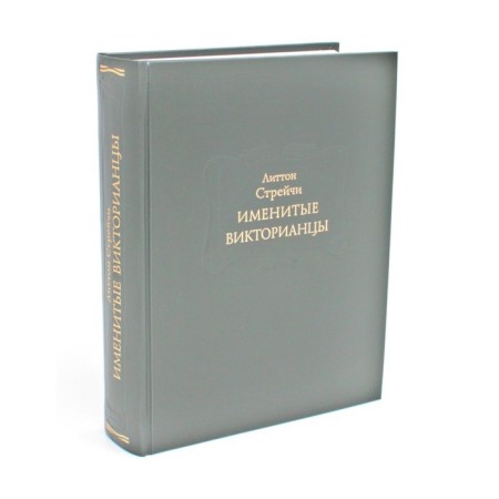 Eminent Victorians. Streichi L.