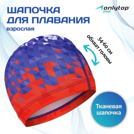 Hat of swimming adult Onlytop Swim, fabric, girth 54-60 cm