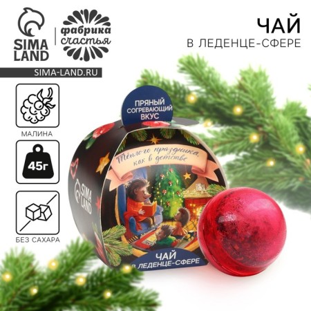 New Year! Tea, tea bomb "Warm holiday", 45 g