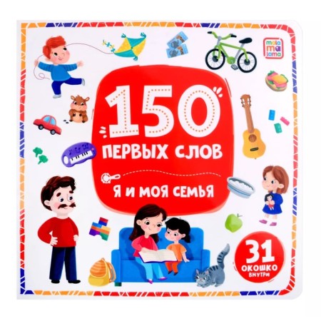 150 first words "Me and my family"