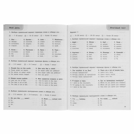 3000 tests in English. Grade 3. Uzorova O.V.-5