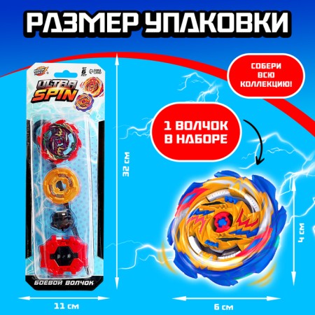 Ultraspin combat top, top, starting device, mixture-1
