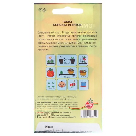 Seed Tomat "King of Giants", 20 pcs-1