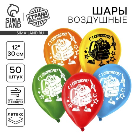 Air ball 12 "" From September 1! The best holiday ", a backpack, a set of 50 pcs.