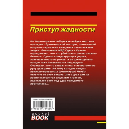 A fit of greed. Leonov N.I., Makeev A.V.-1